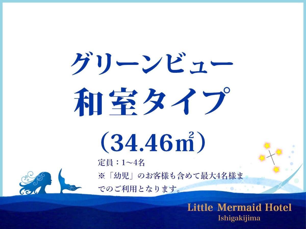 Little Mermaid Hotel Ishigakijima Ishigaki  Zewnętrze zdjęcie