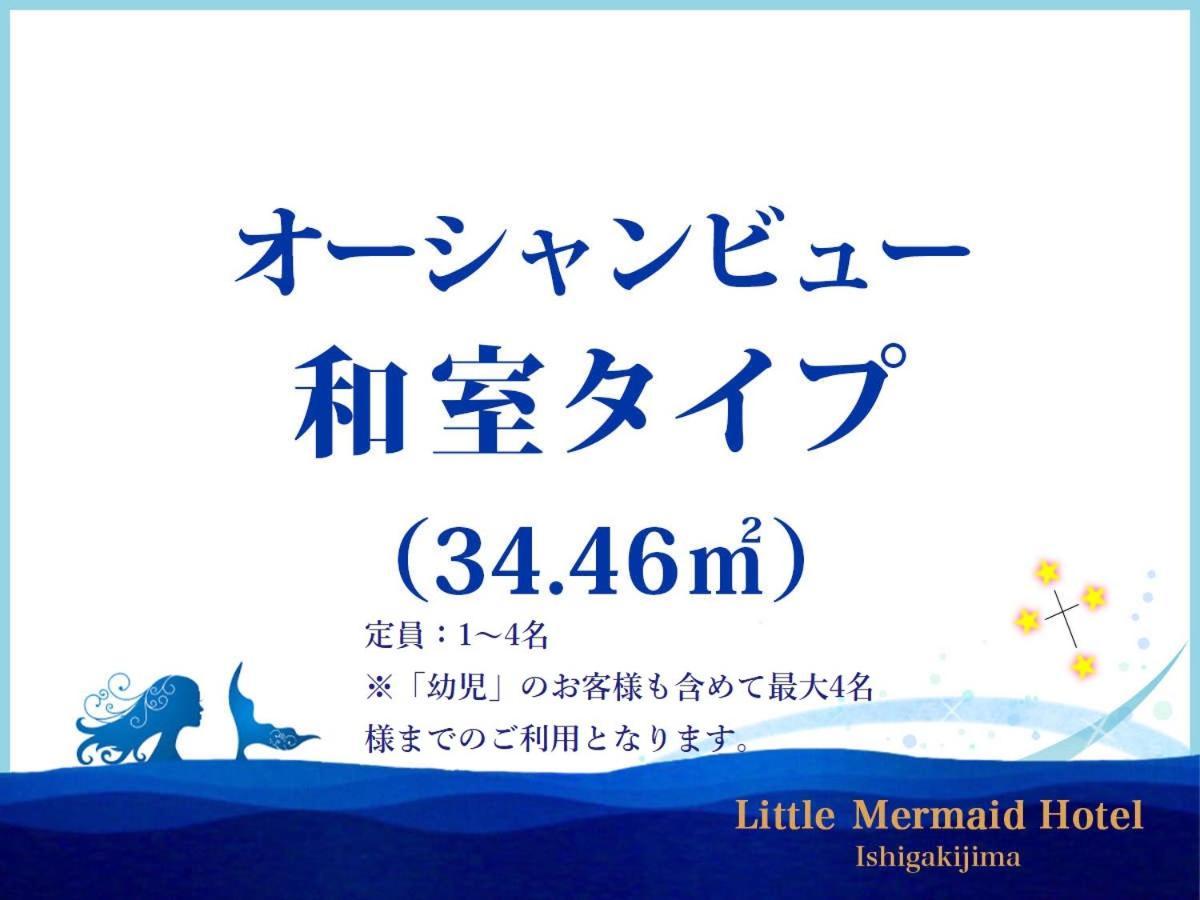 Little Mermaid Hotel Ishigakijima Ishigaki  Zewnętrze zdjęcie
