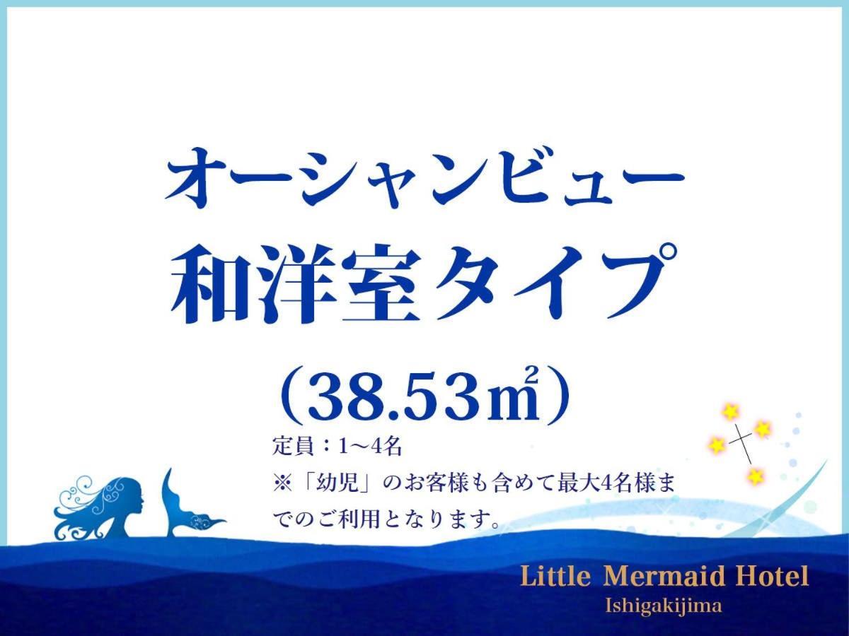 Little Mermaid Hotel Ishigakijima Ishigaki  Zewnętrze zdjęcie
